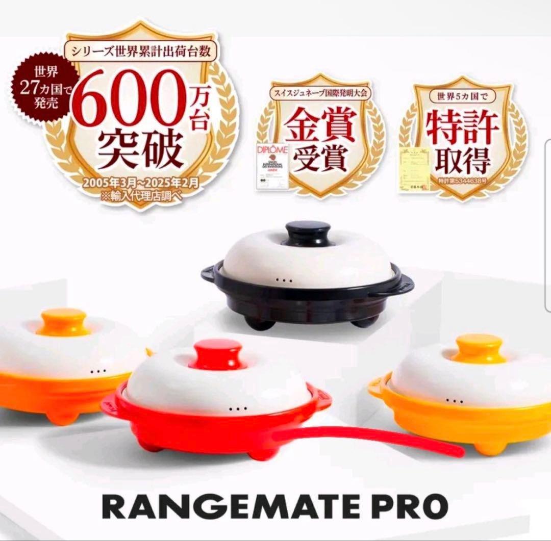 い*も様 新品未使用　レンジメートプロ　グレージュ