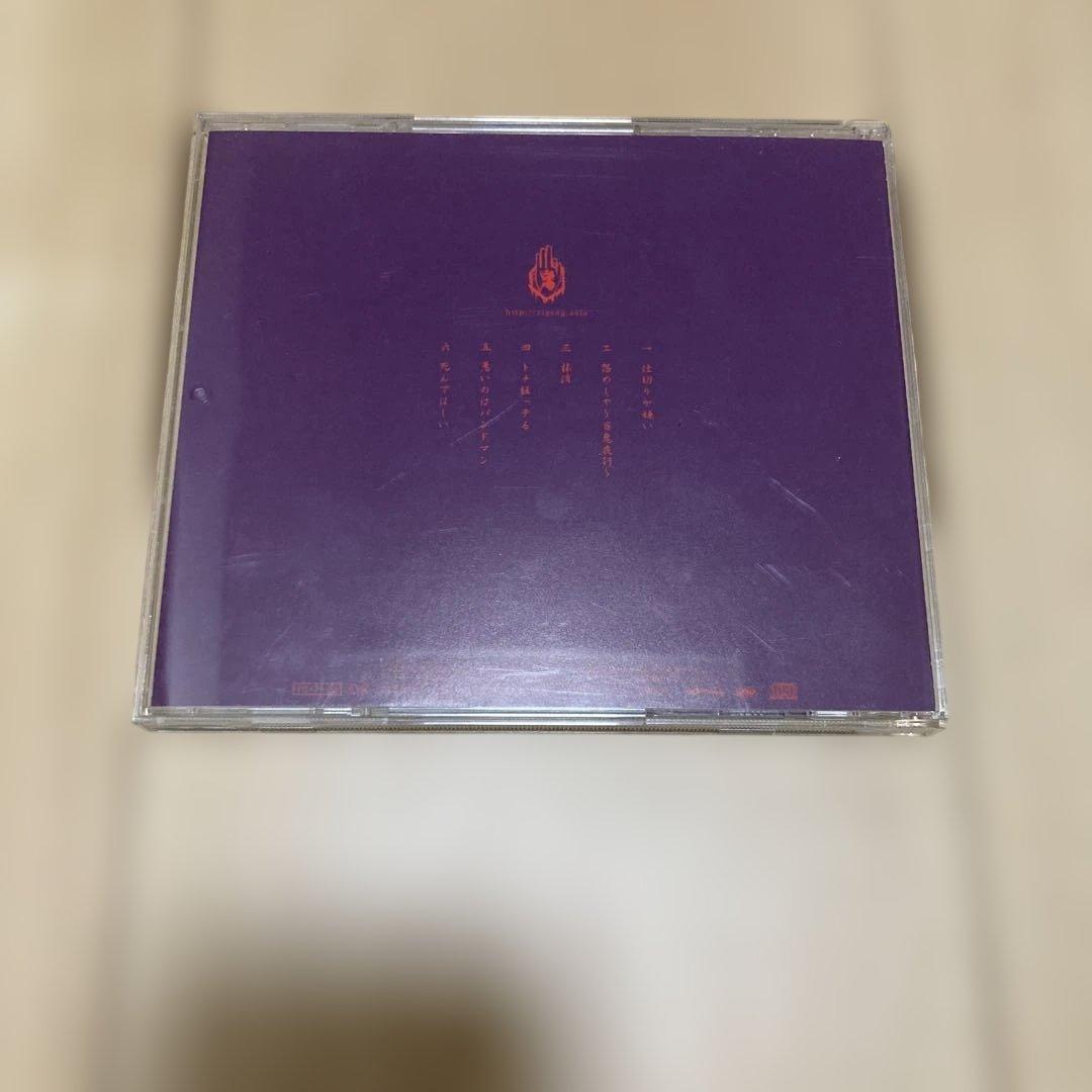 真天地開闢集団ジグザグ　仕切りが嫌い　CD