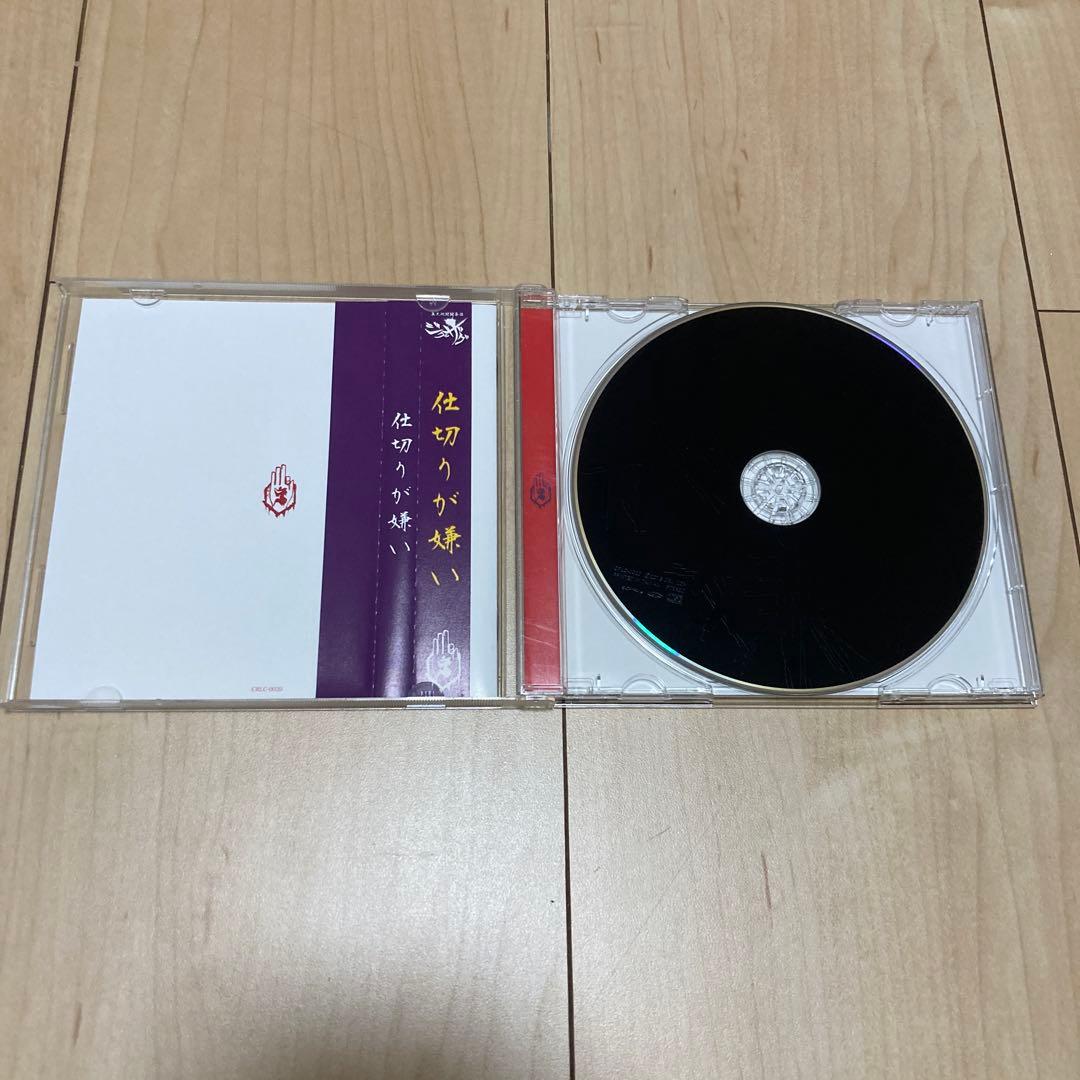 真天地開闢集団ジグザグ　仕切りが嫌い　CD