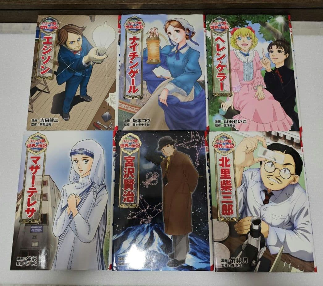 学習まんが偉人館＆コミック版世界の伝記　22冊セット