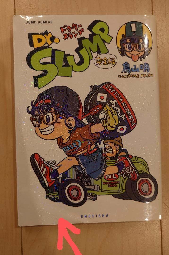Dr.スランプ アラレちゃん 完全版 1巻〜10巻