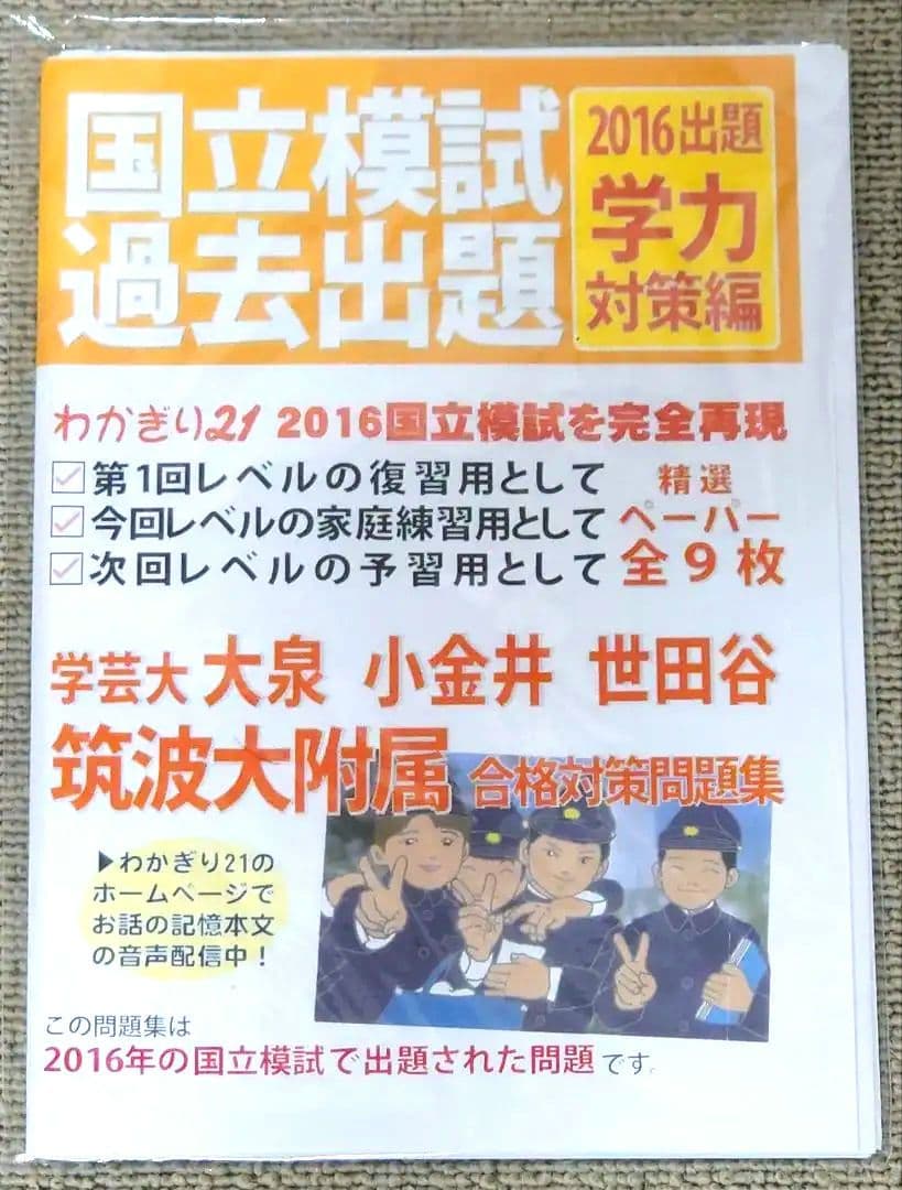 わかぎり 教育図書21 筑波大学附属小学校 小学校受験対策 問題集セット