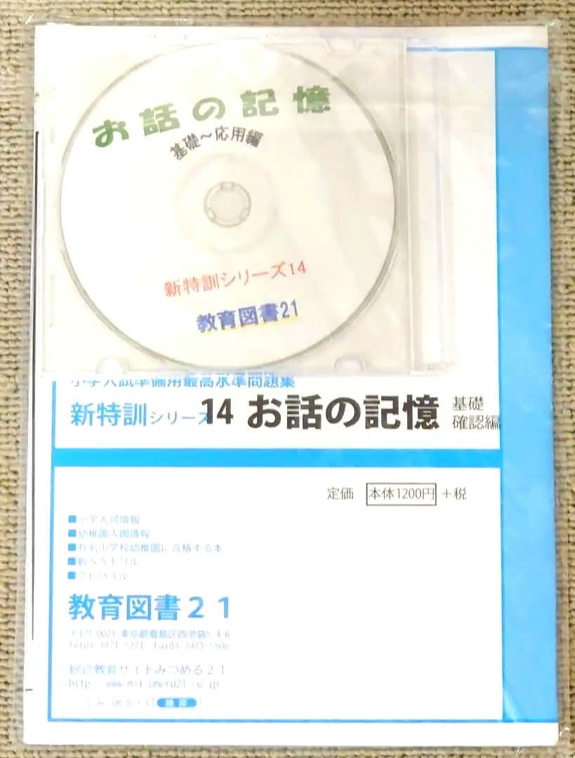 わかぎり 教育図書21 筑波大学附属小学校 小学校受験対策 問題集セット