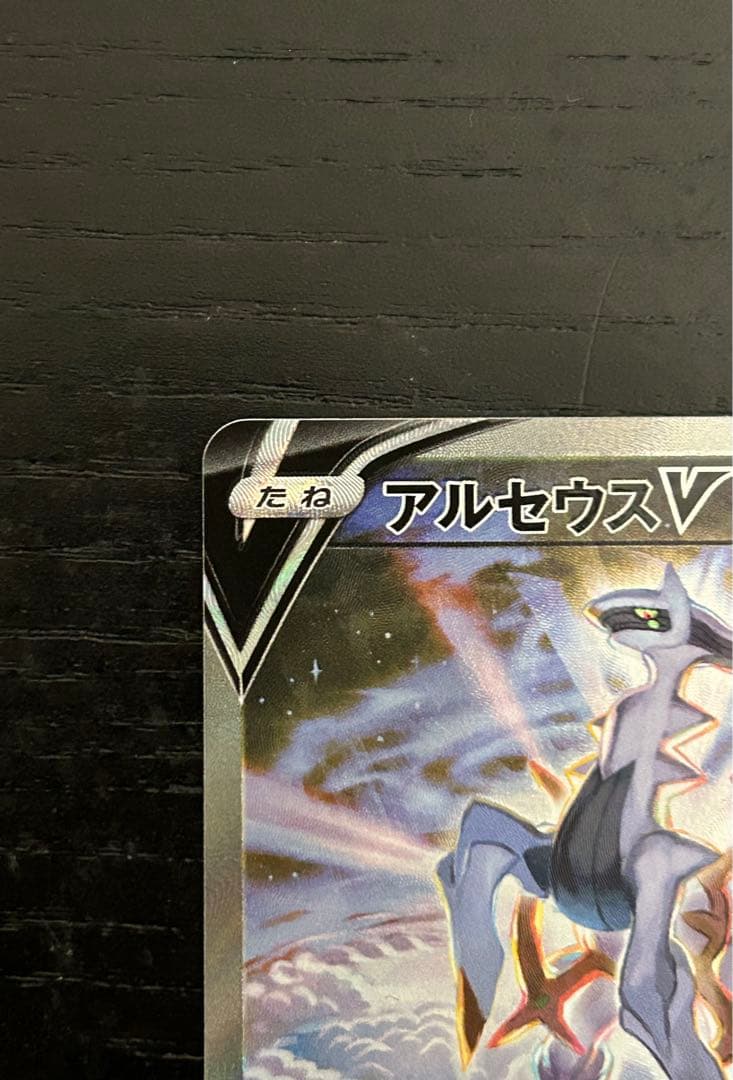 アルセウスV SR S9 スターバース 112/100