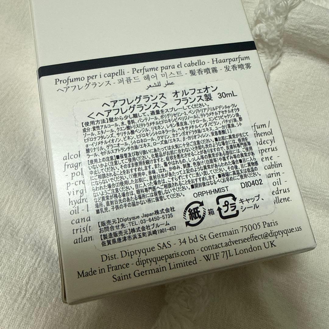 diptyque ORPHEON ディプティック ヘアフレグランス オルフェオン