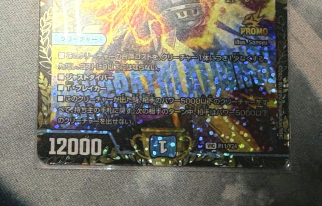 【ゆうゆうメルカリ便】【最安値】飛翔龍5000VT 優勝プロモ