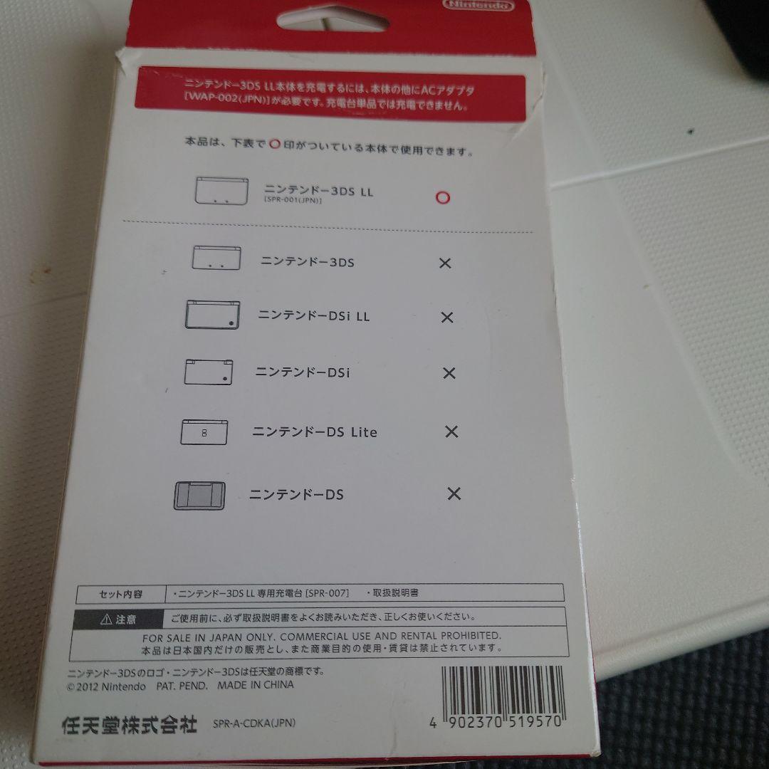 え*ぬ様 3DSLL 3DSLL専用充電台