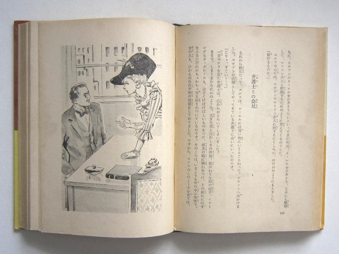 母の曲　プローチ原作　講談社・世界名作全集118
