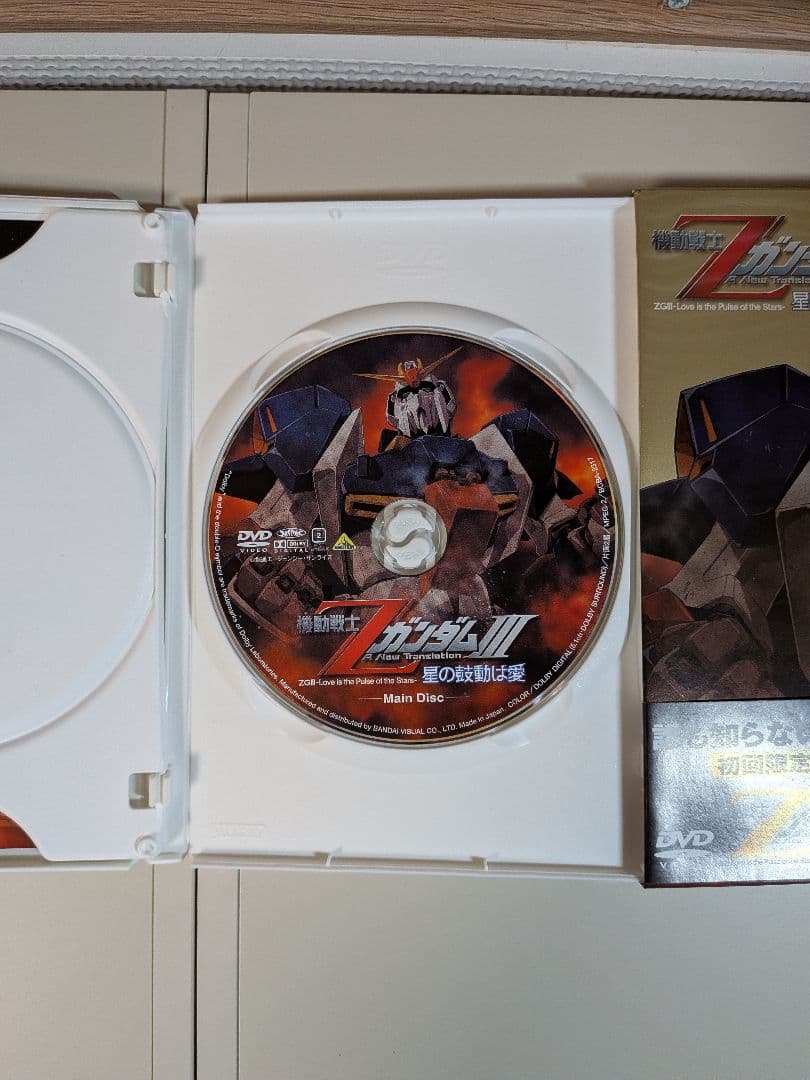 劇場版　機動戦士Zガンダム DVD 3本セット