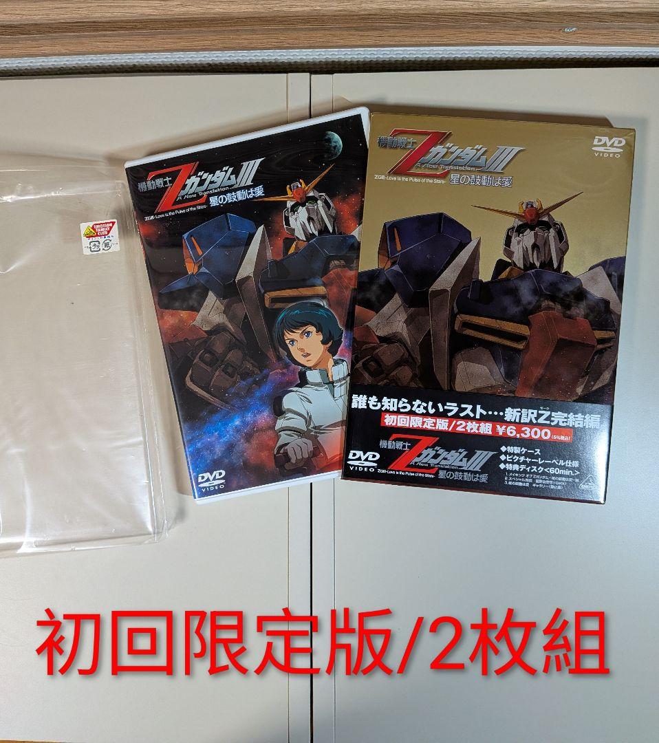 劇場版　機動戦士Zガンダム DVD 3本セット