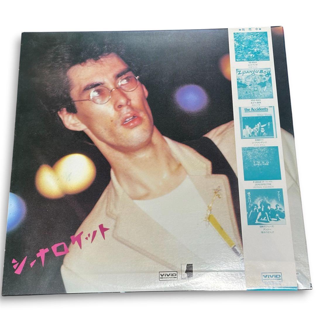 シーナ＆ザ・ロケッツ #1 1986年オリジナル盤