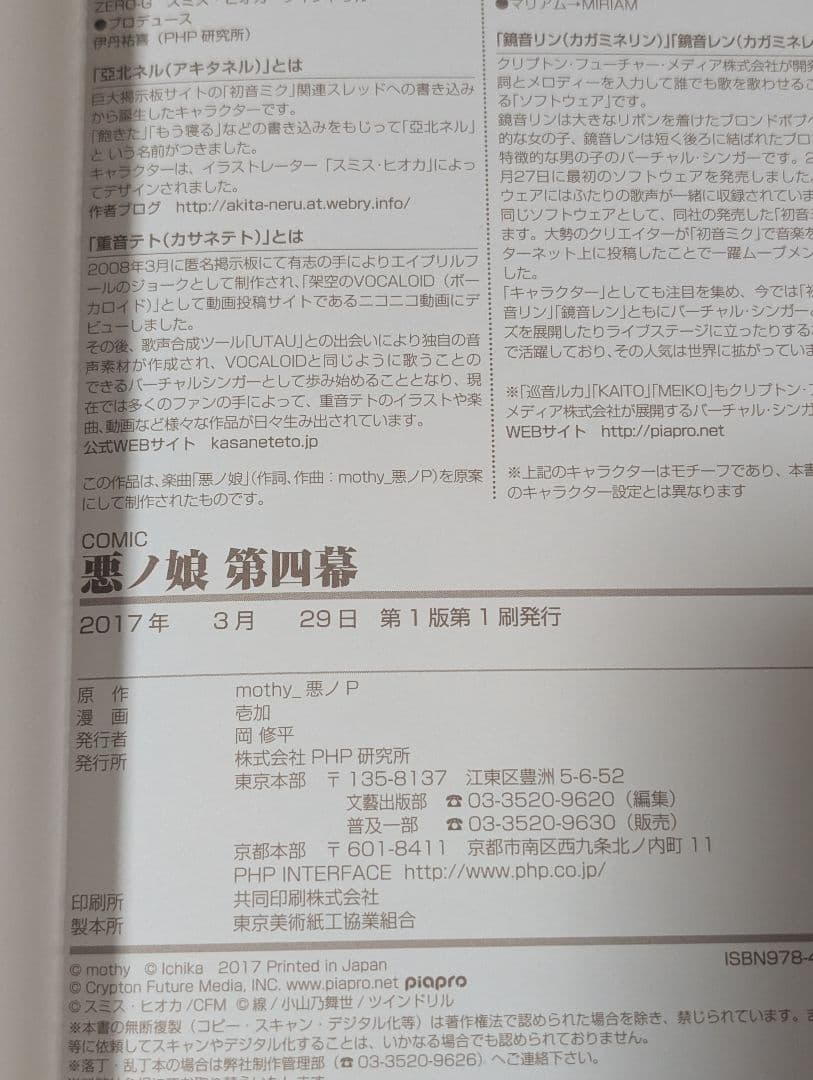 悪ノ娘 コミック 第四幕 初版 レア