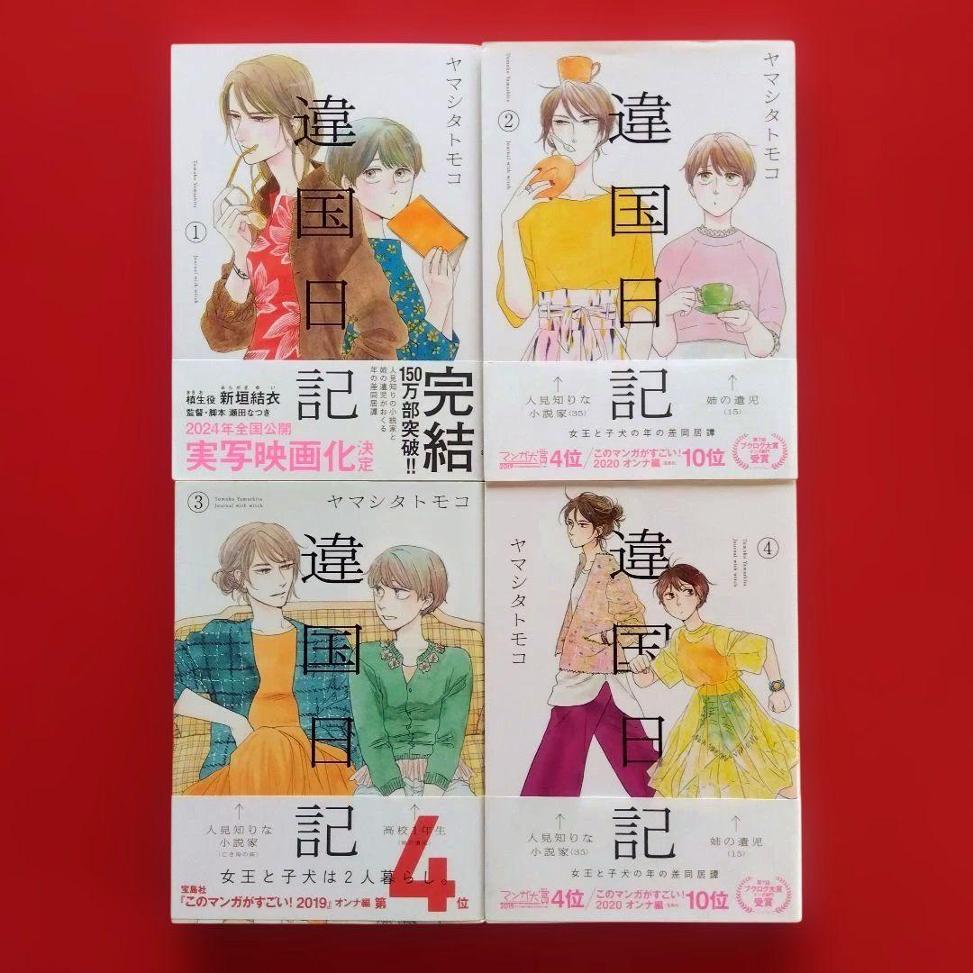 【違国日記】全巻セット ヤマシタトモコ