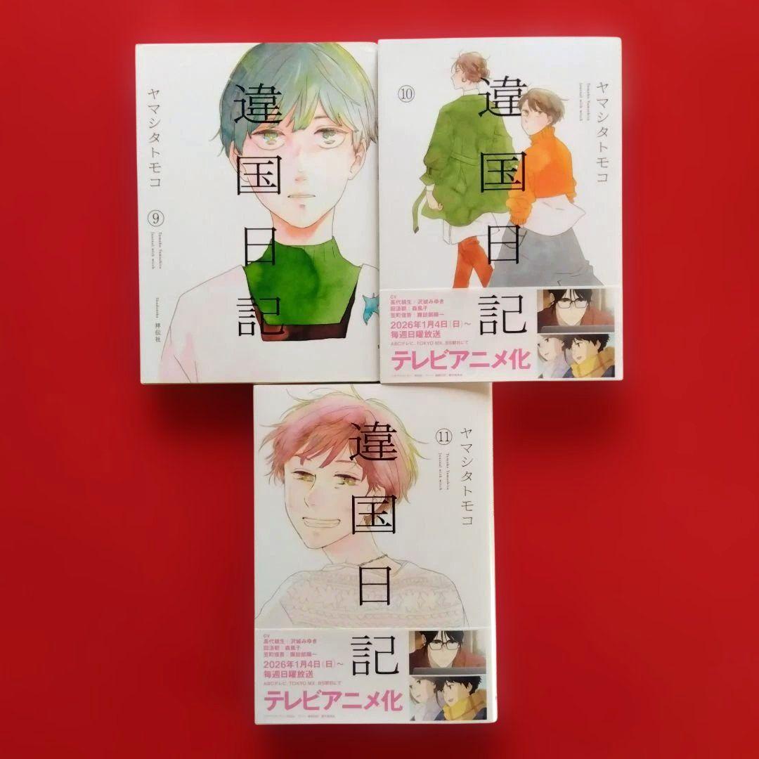 【違国日記】全巻セット ヤマシタトモコ