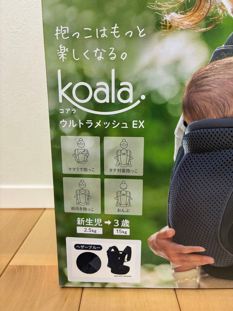 【美品】アップリカ　コアラウルトラメッシュEX ネイビー