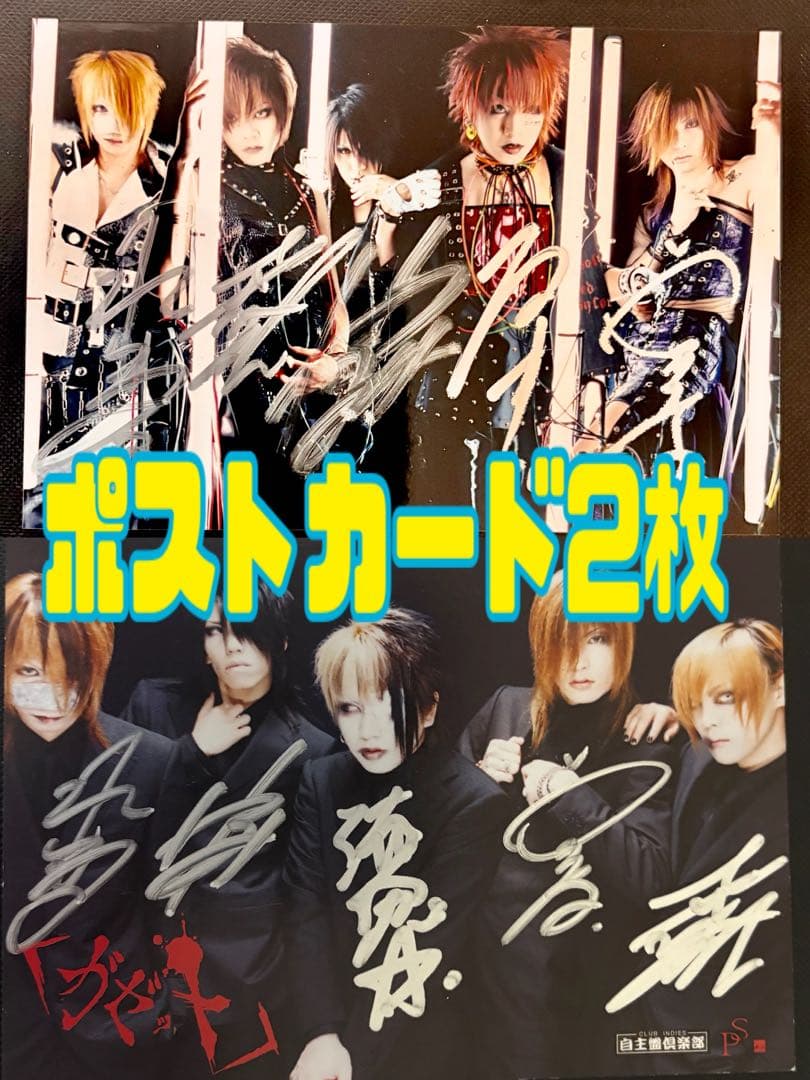 the GazettE 直筆サイン入り写真ポスカ色紙ポートレートまとめ売り