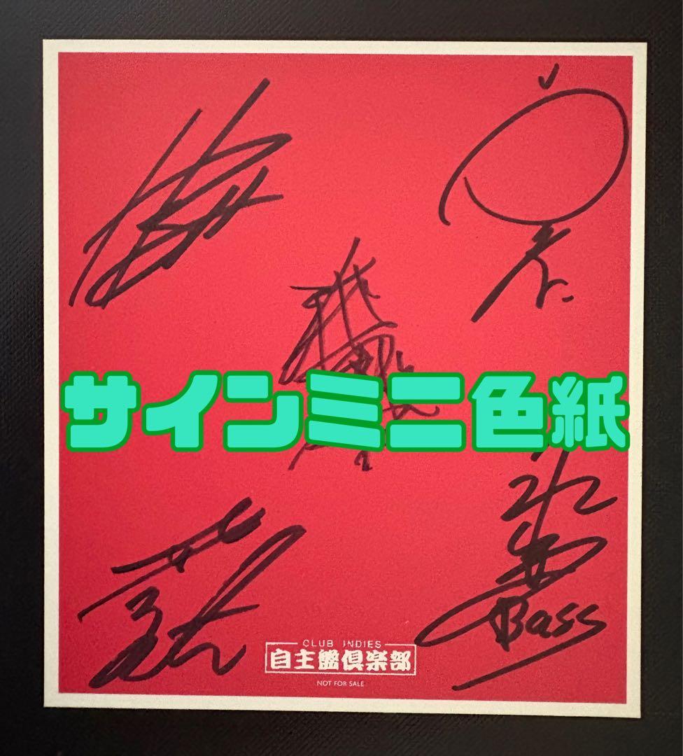 the GazettE 直筆サイン入り写真ポスカ色紙ポートレートまとめ売り