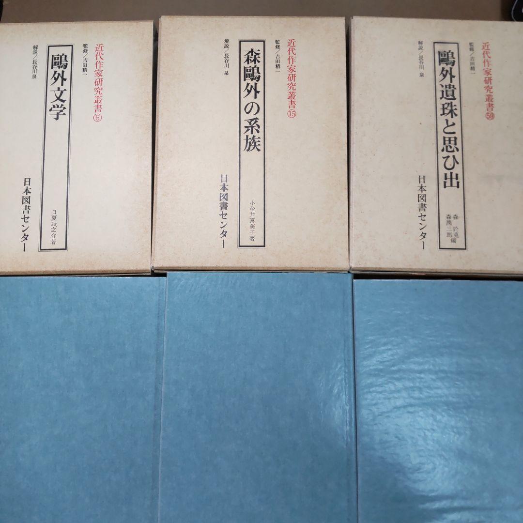 近代作家研究叢書 鷗外関連　３冊まとめ売り