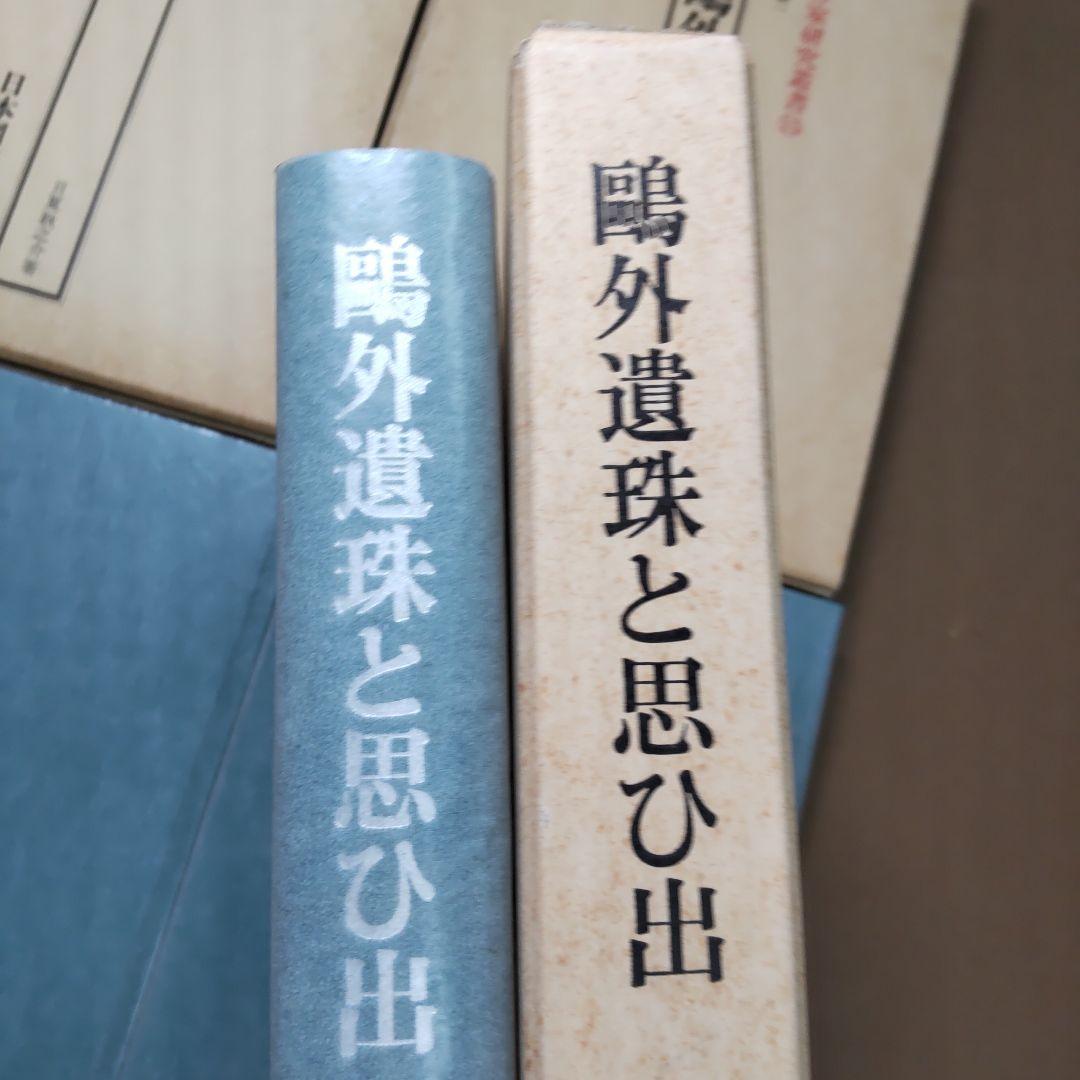近代作家研究叢書 鷗外関連　３冊まとめ売り
