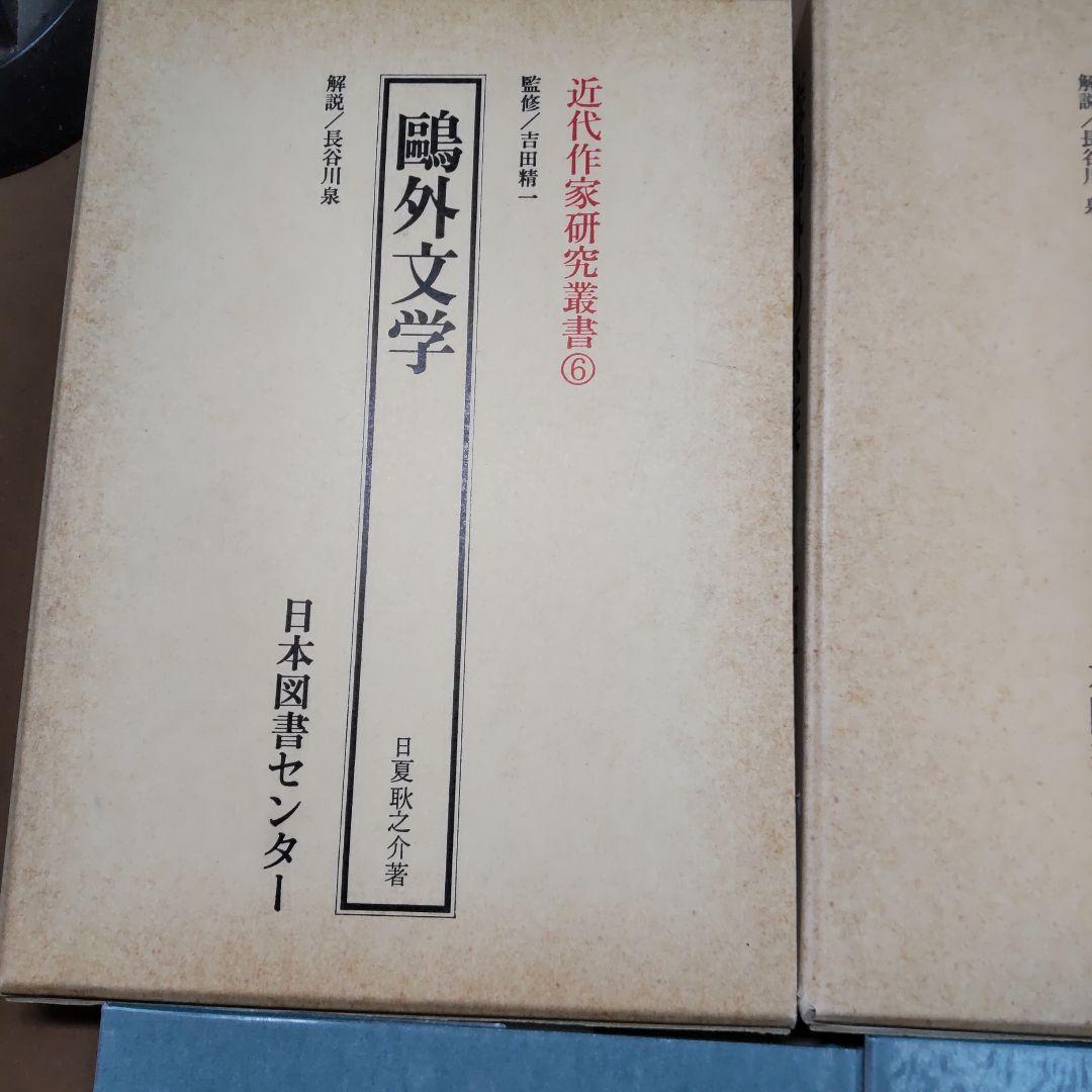 近代作家研究叢書 鷗外関連　３冊まとめ売り
