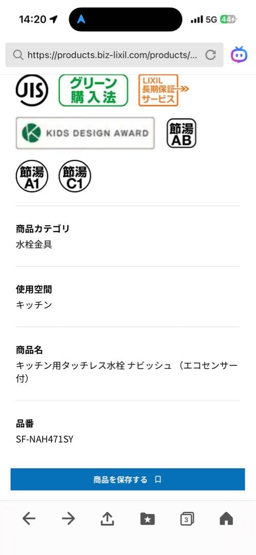 キッチン用タッチレス水栓 SF-NAH471SY