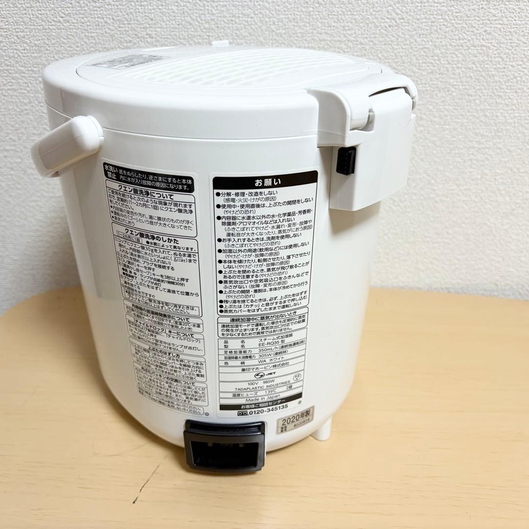 象印　スチーム式加湿器　EE-RQ35型　2020年製