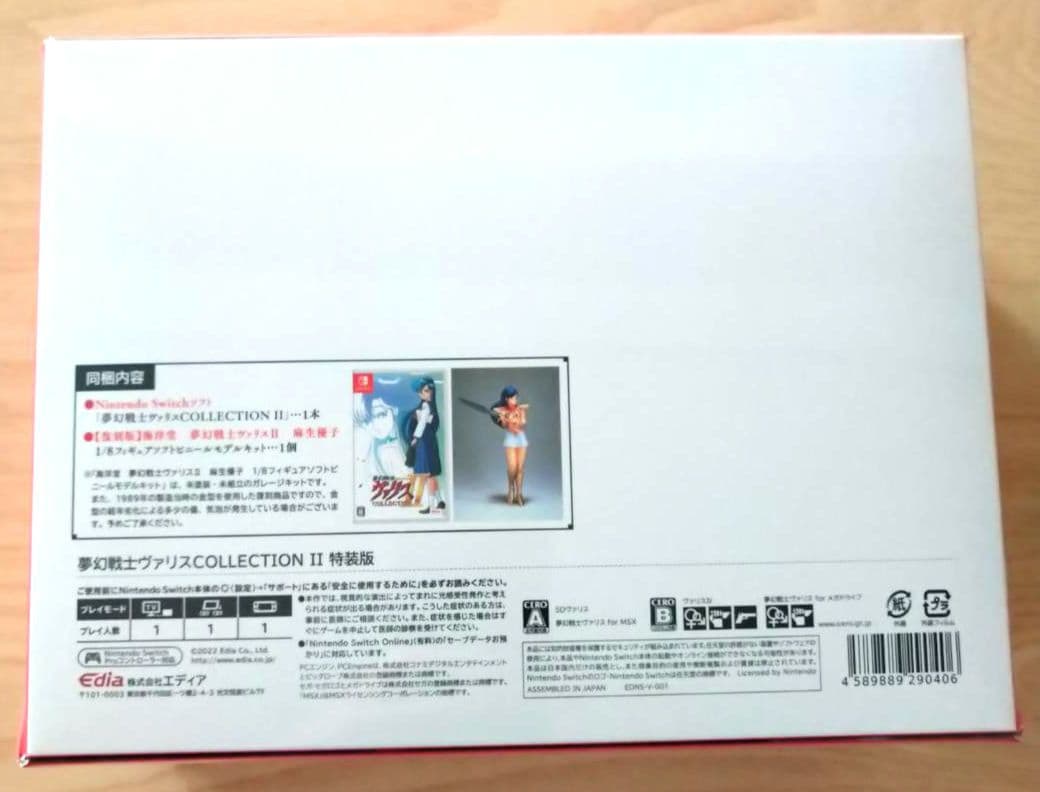 夢幻戦士ヴァリスCOLLECTION II 特装版 (限定版）