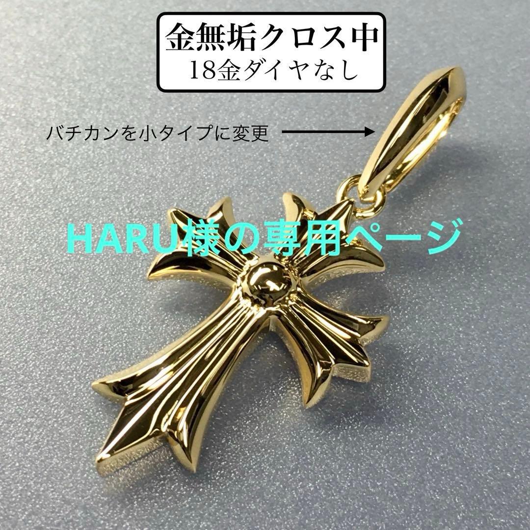 HARU様の専用ページ