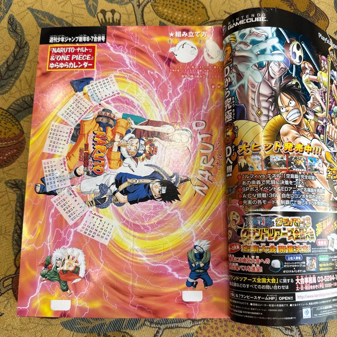 週刊少年ジャンプ 2004年06/07号
