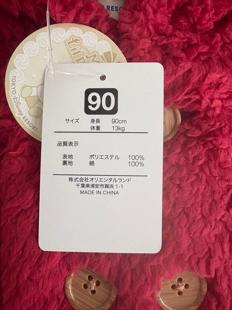 【新品タグ付き】リルリンリン2025ベビーケープ 90cmサイズ