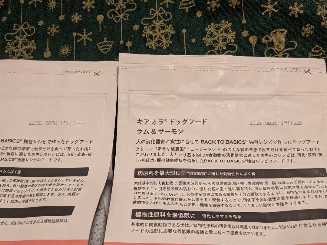 キアオラ Kiaora ドッグフード ラム＆サーモン 900g ２袋
