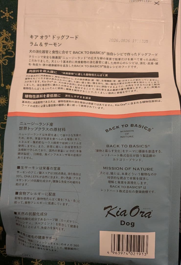 キアオラ Kiaora ドッグフード ラム＆サーモン 900g ２袋