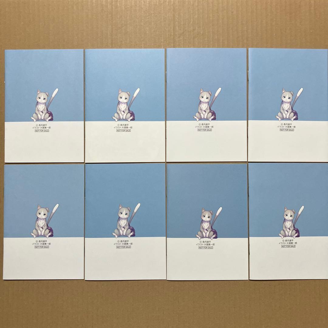 リゼロ　『暫定レムの疑心暗鬼』　メロンブックス特典 ss 小冊子 8種セット