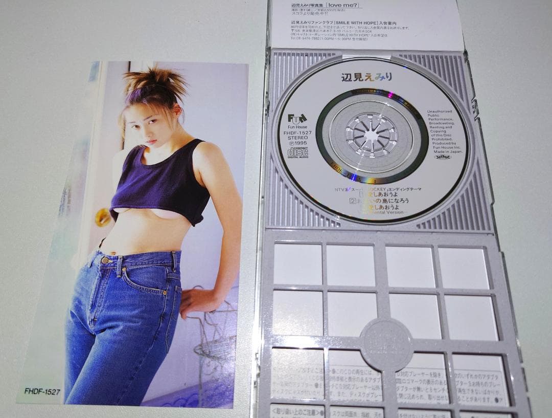 8㎝ CD　辺見えみり 愛しあおうよ