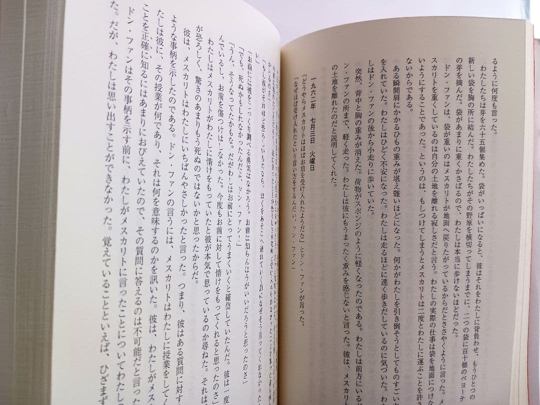 「ドンファンの教え 」「分離したリアリテイ」「イクストランへの旅」３冊セット品