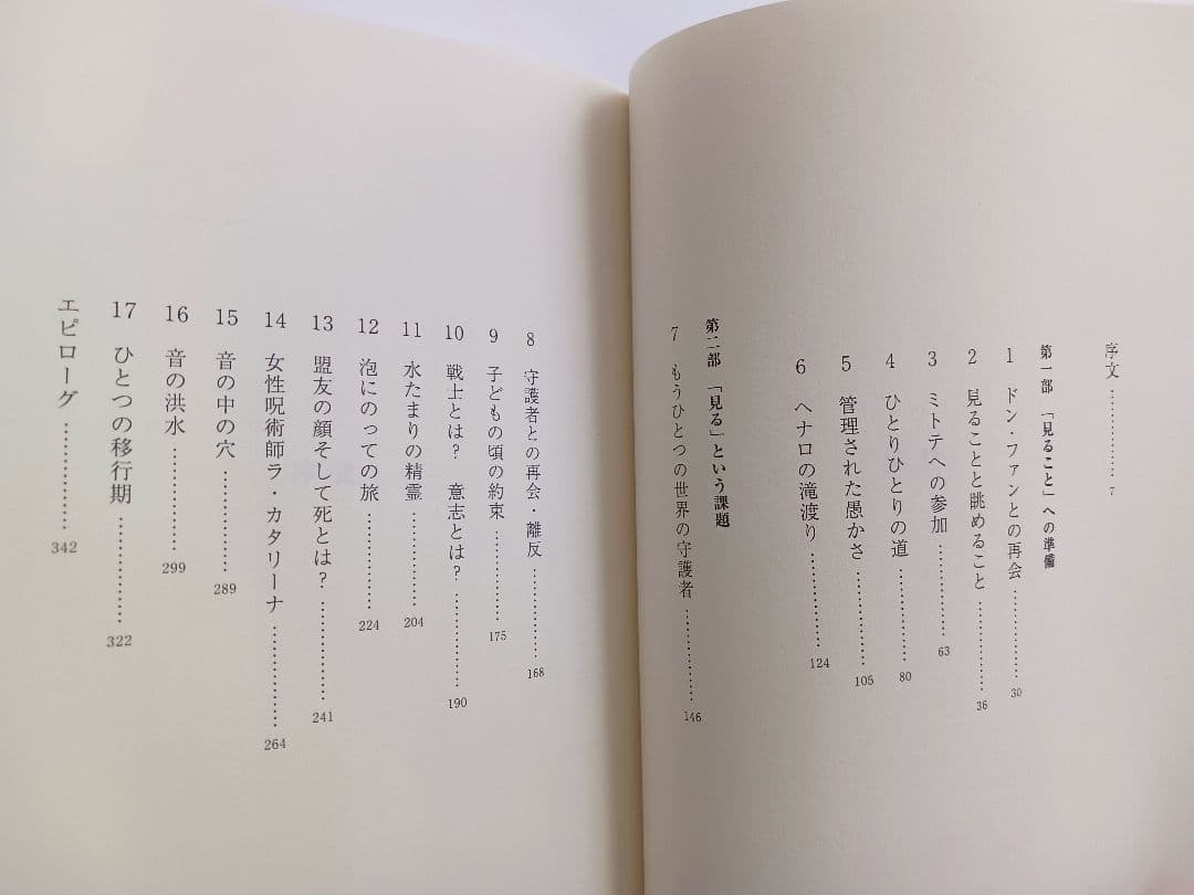 「ドンファンの教え 」「分離したリアリテイ」「イクストランへの旅」３冊セット品