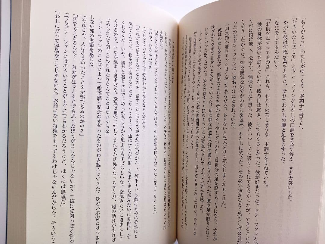 「ドンファンの教え 」「分離したリアリテイ」「イクストランへの旅」３冊セット品