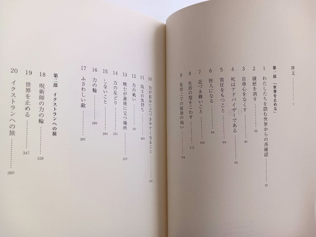 「ドンファンの教え 」「分離したリアリテイ」「イクストランへの旅」３冊セット品