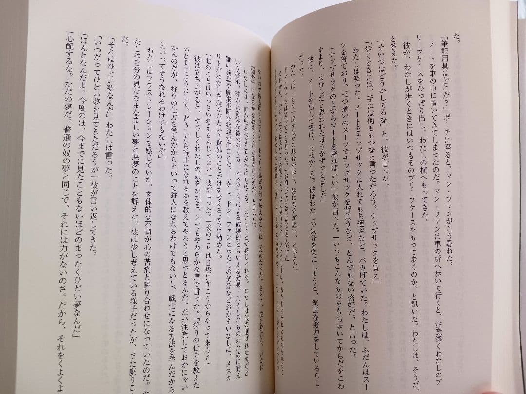 「ドンファンの教え 」「分離したリアリテイ」「イクストランへの旅」３冊セット品