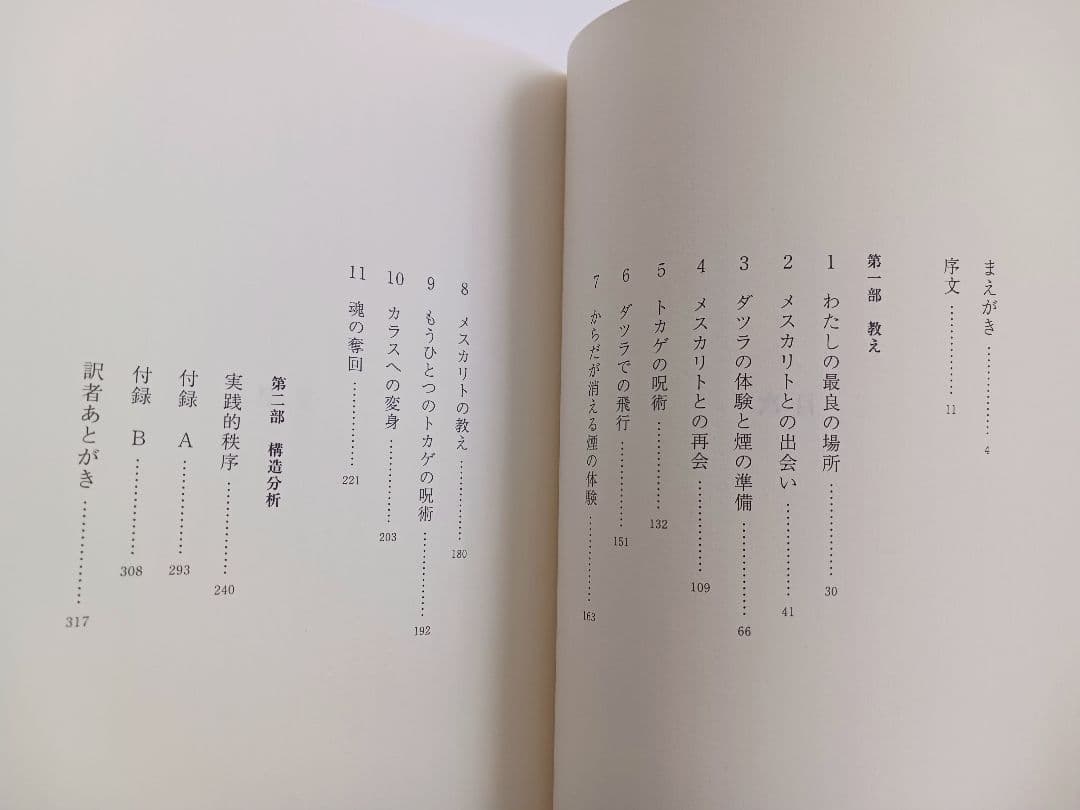 「ドンファンの教え 」「分離したリアリテイ」「イクストランへの旅」３冊セット品