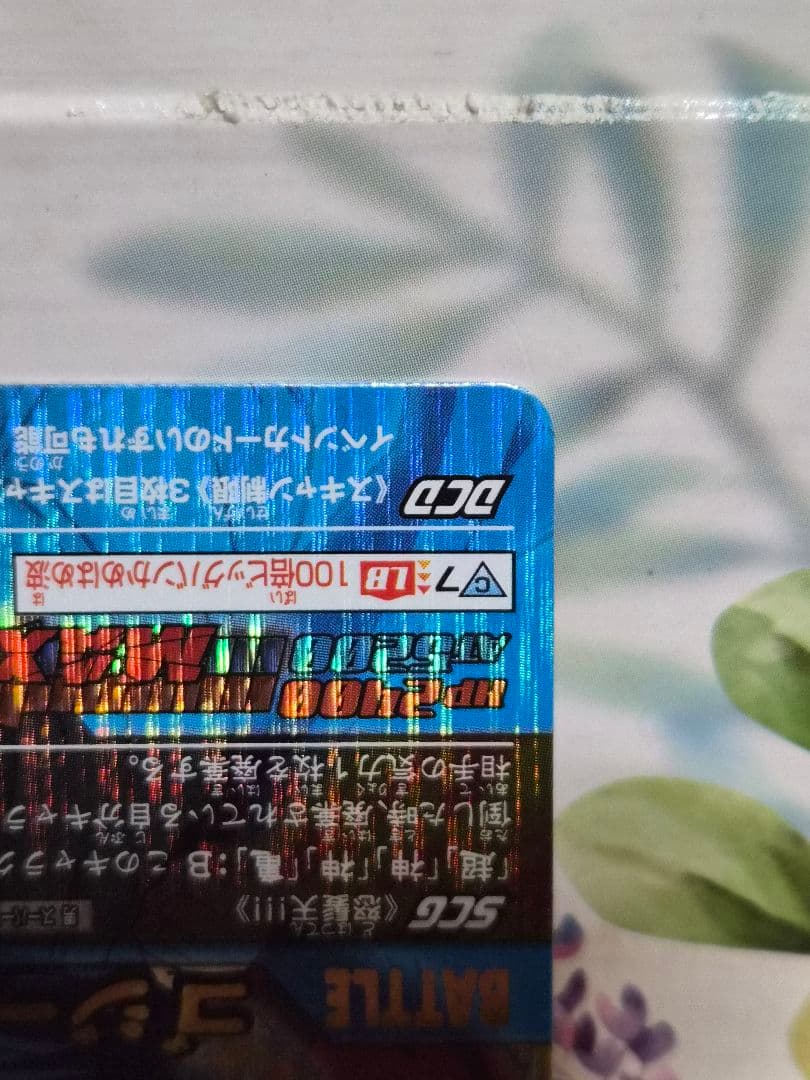 【美品】ゴジータ 爆レア ドラゴンボールデータカードダス2 161-II