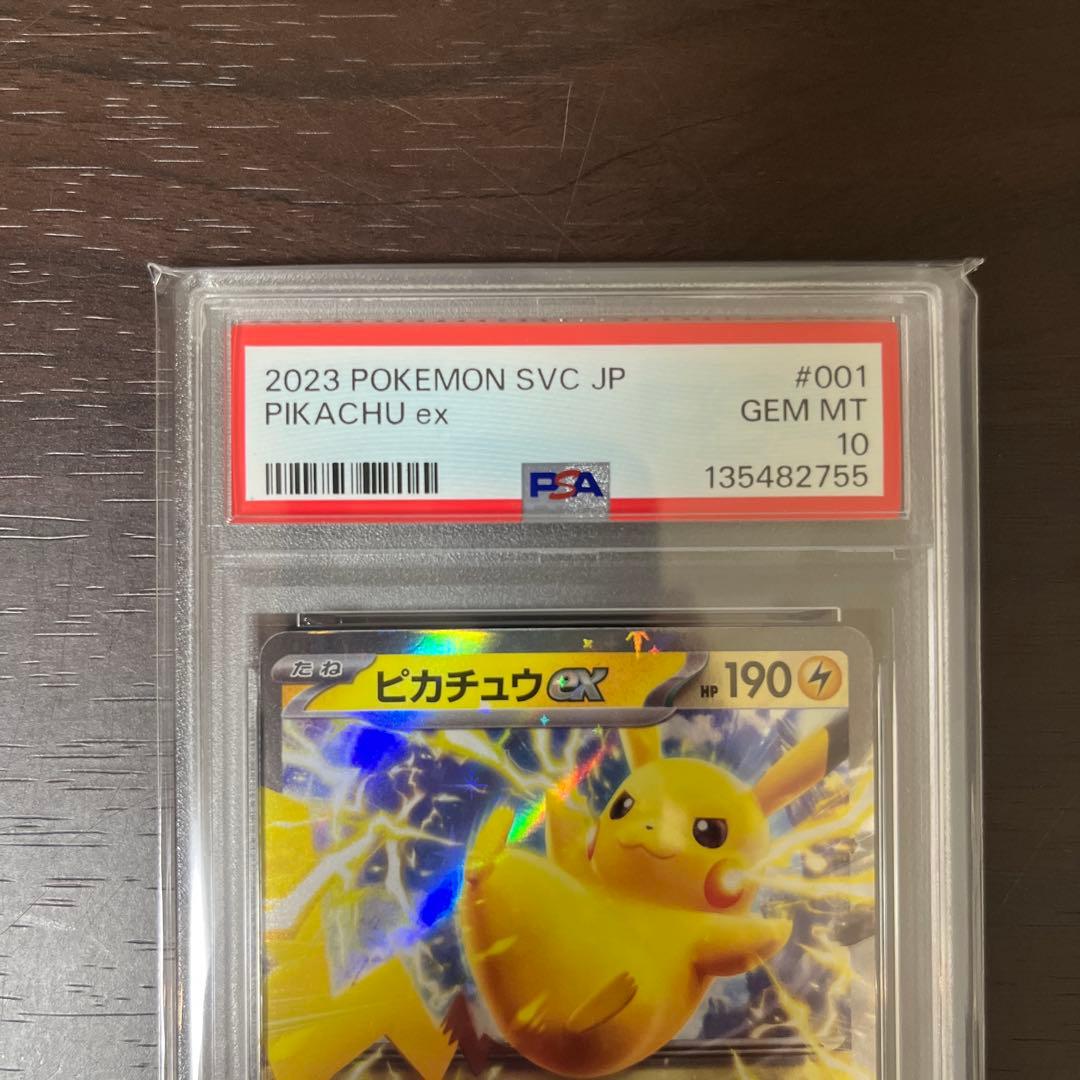 ピカチュウex psa10