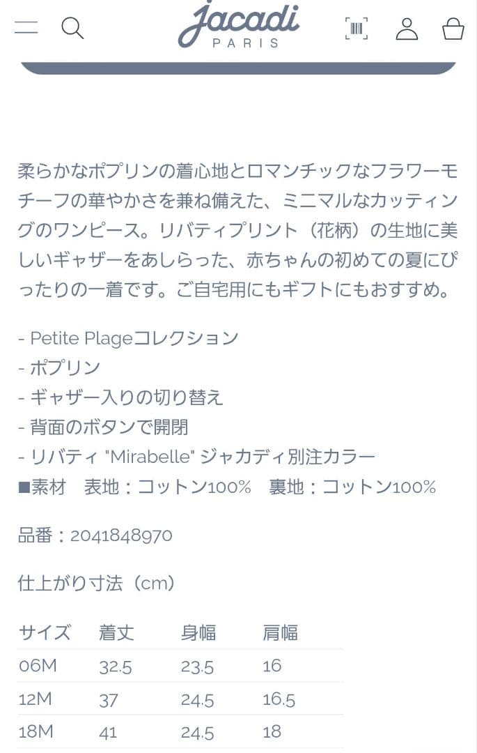 最終【未使用タグ付き】Liberty ジャカディ　花柄 ワンピース 18M