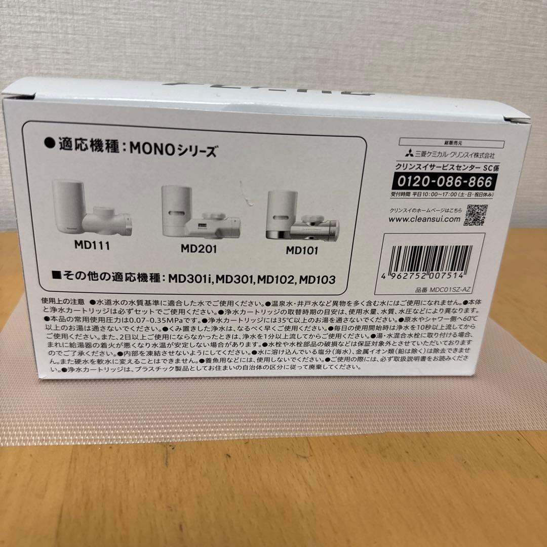 cleansui MDC01S 本体+交換カートリッジ3個入