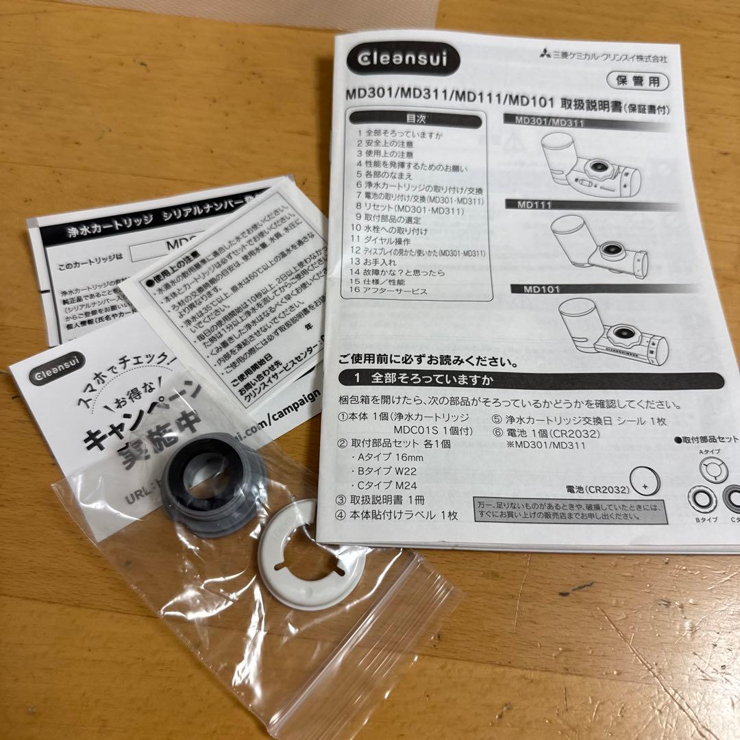 cleansui MDC01S 本体+交換カートリッジ3個入