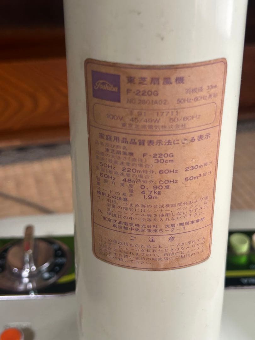 レトロ　TOSHIBA F-220G 扇風機