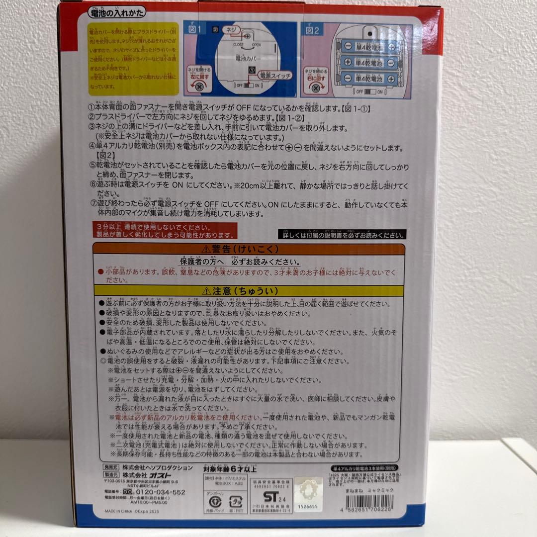 まねまねミャクミャク　新品未開封