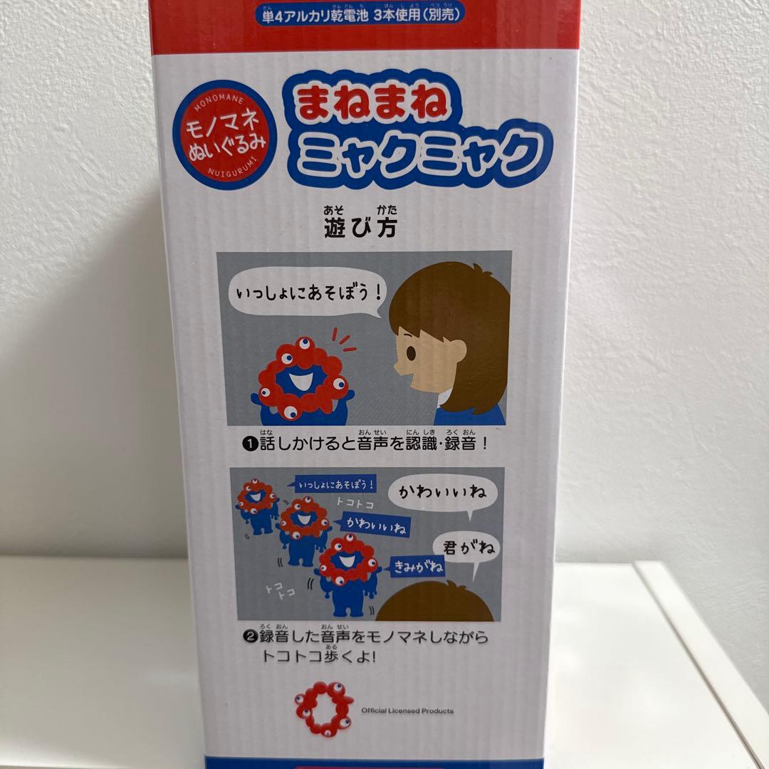 まねまねミャクミャク　新品未開封