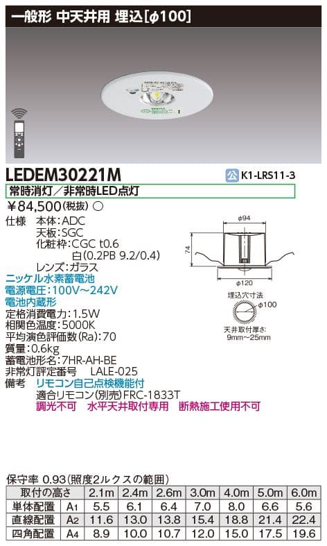 非常灯　LEDEM30221M