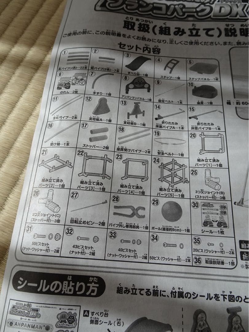 アンパンマン ジャングルジム